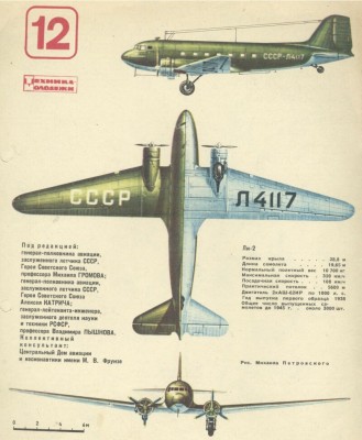 Самолёт Ли-2 в журнале &quot;Техника молодёжи&quot;