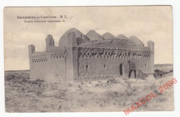 Дореволюционная открытка. Казалинск №3. Мазар(могила) богатых киргизов(казахов).