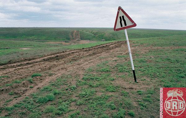 Непонятно, что имели в виду дорожные рабочие, устанавливая знак «сужение дороги» у колеи, проложенной в бескрайней степи.