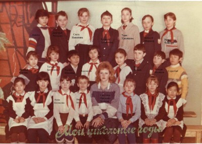 Мой класс, помоему 1989 год